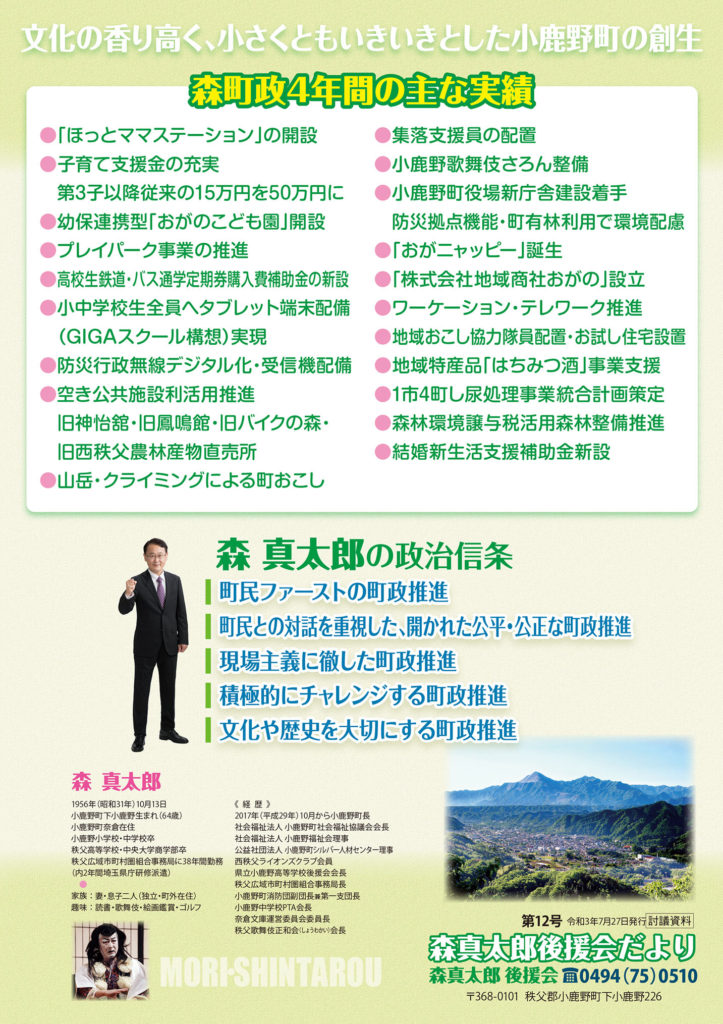 後援会だより第12号B