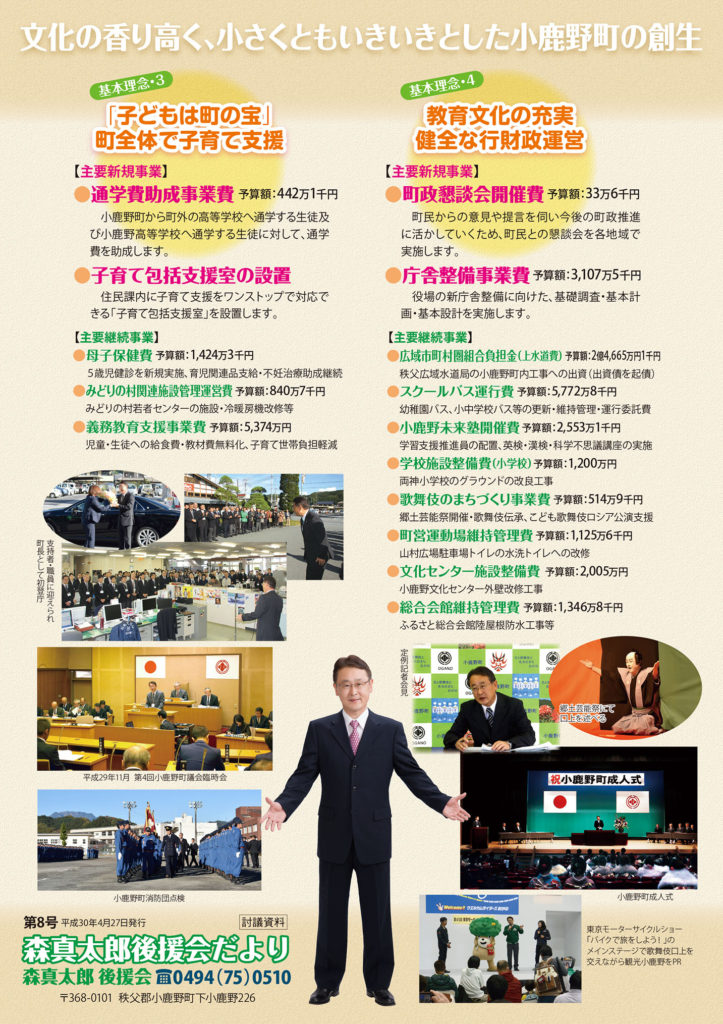 後援会だより第８号B