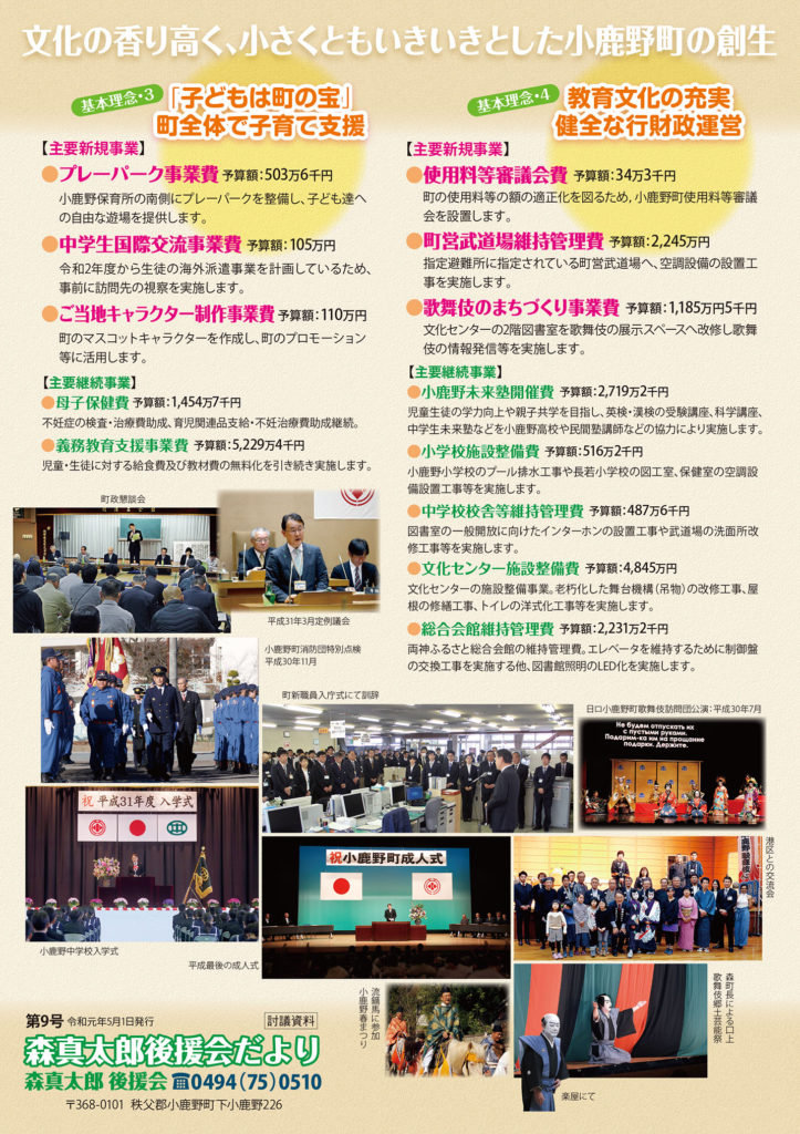 後援会だより第９号B