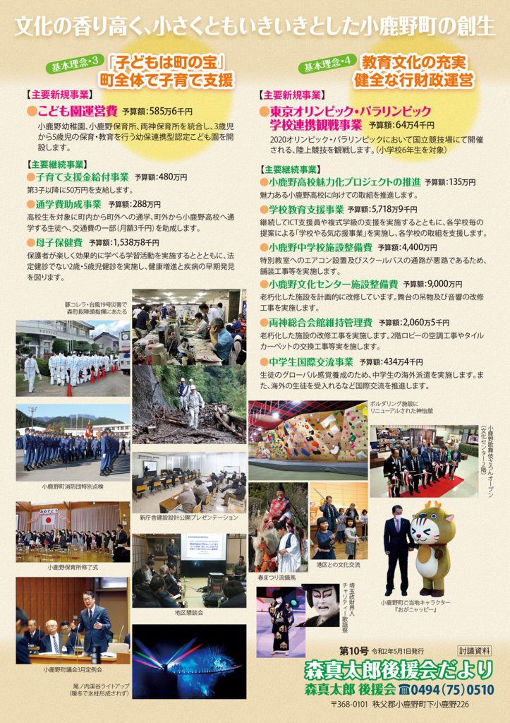 後援会だより第10号B
