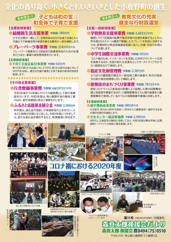 後援会だより第11号B